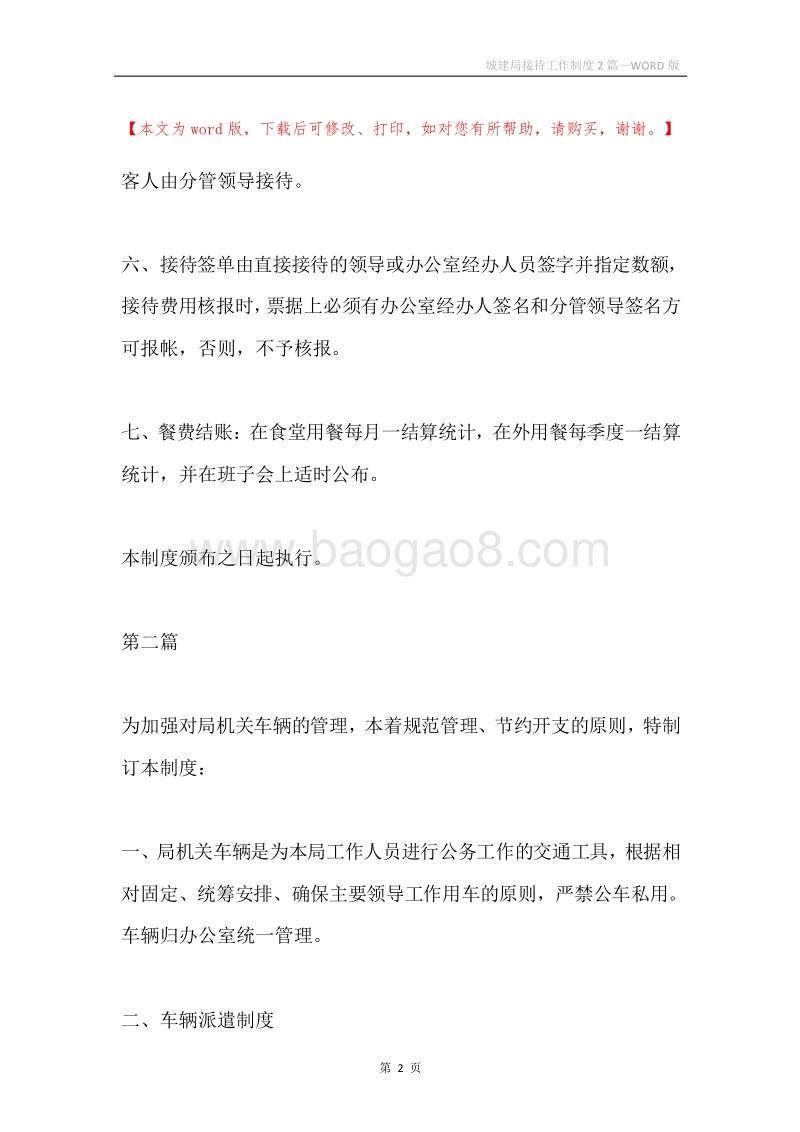 城建局接待工作制度2篇.docx_第2页