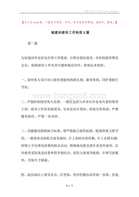 城建局接待工作制度2篇.docx
