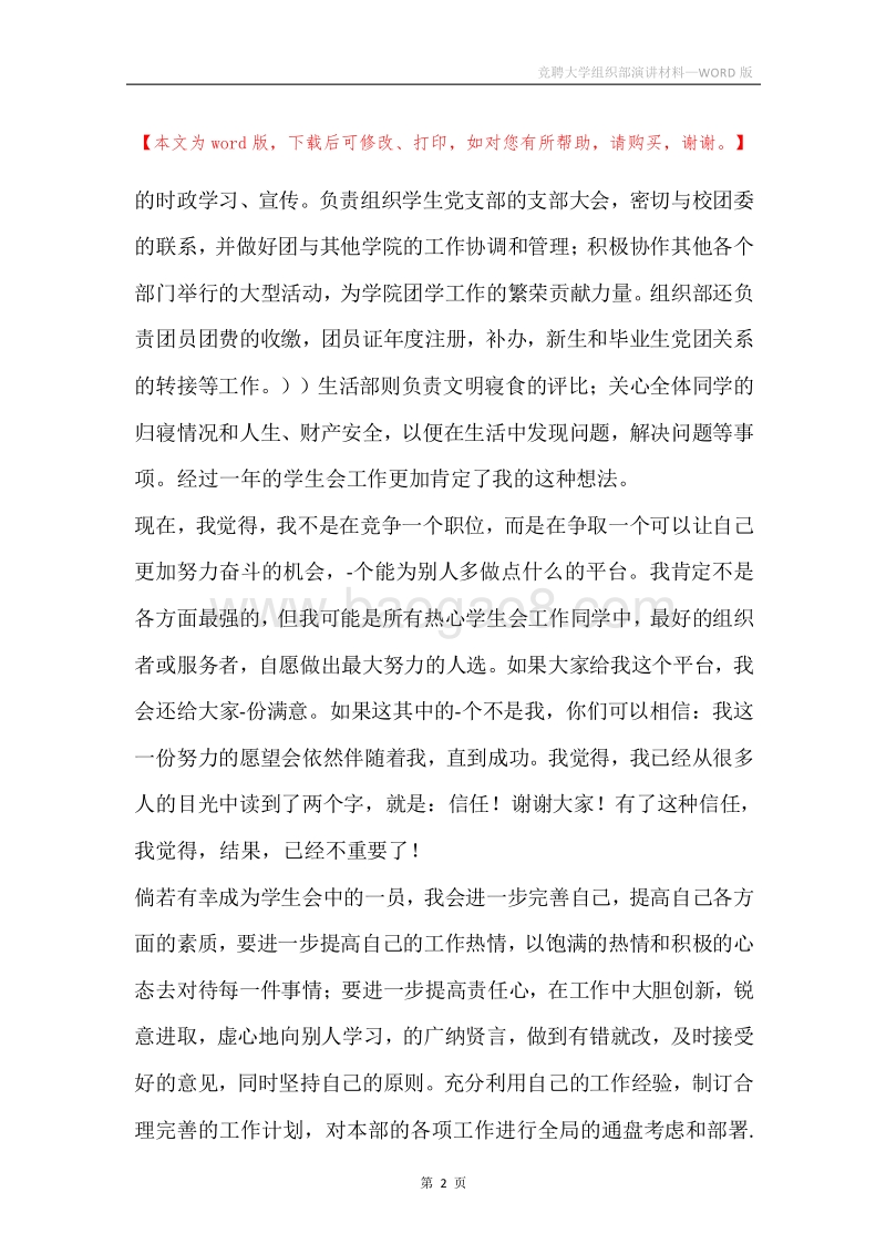 竞聘大学组织部演讲材料.docx_第2页
