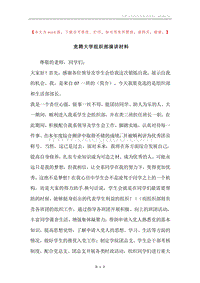 竞聘大学组织部演讲材料.docx
