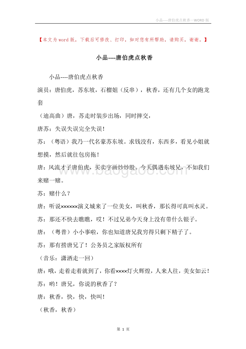 小品----唐伯虎点秋香.docx_第1页