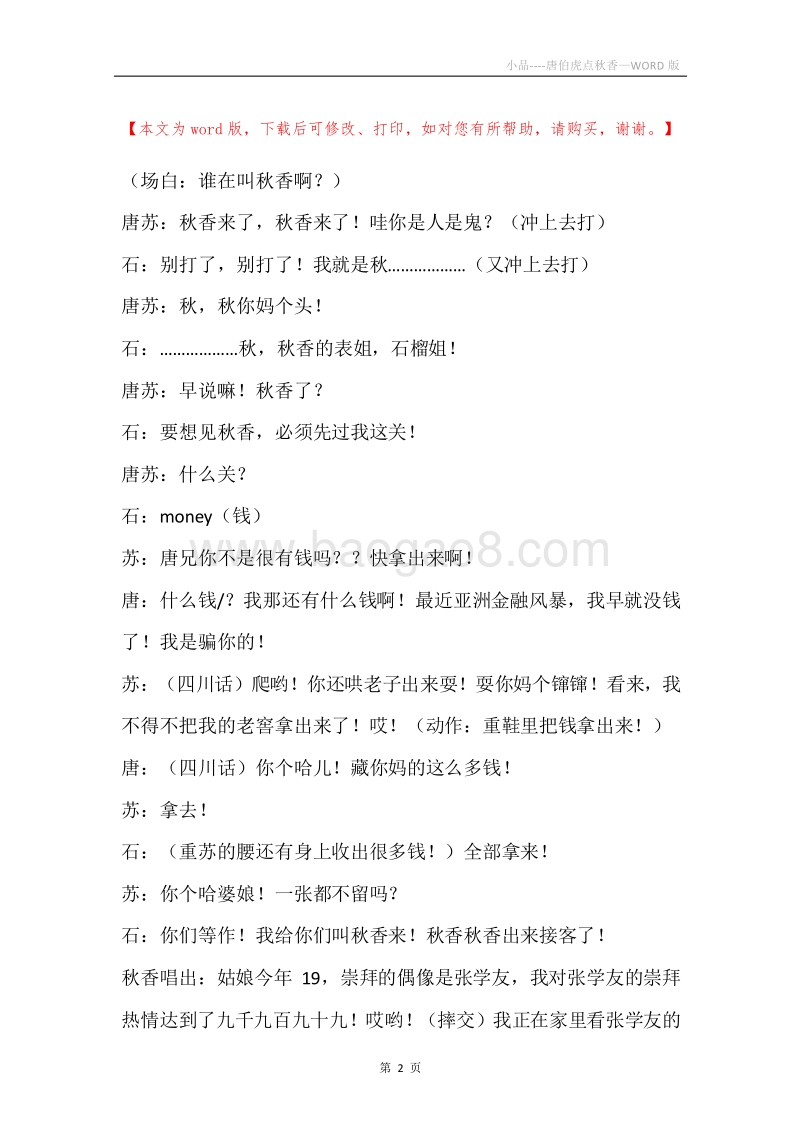 小品----唐伯虎点秋香.docx_第2页