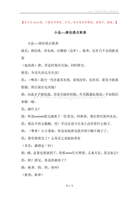 小品----唐伯虎点秋香.docx