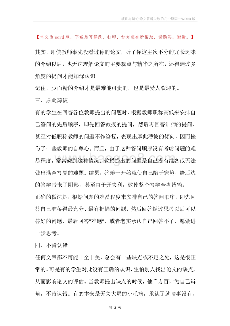 演讲与辩论;论文答辩失败的几个原因.docx_第2页