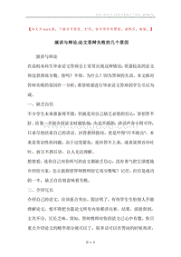 演讲与辩论;论文答辩失败的几个原因.docx