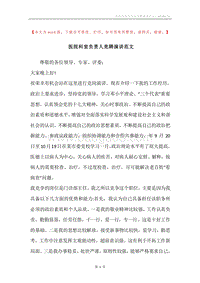医院科室负责人竞聘演讲范文.docx