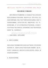 申报全国科普工作集体材料.docx