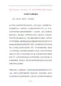 外经贸厅长就职演说.docx