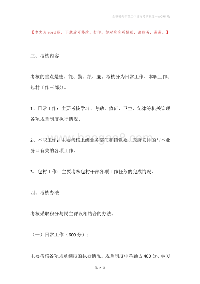 全镇机关干部工作目标考核制度.docx_第2页