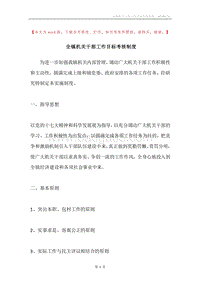 全镇机关干部工作目标考核制度.docx