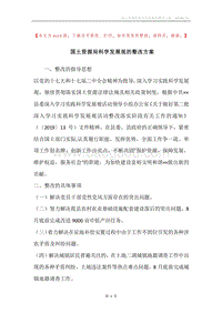 国土资源局科学发展观的整改方案.docx