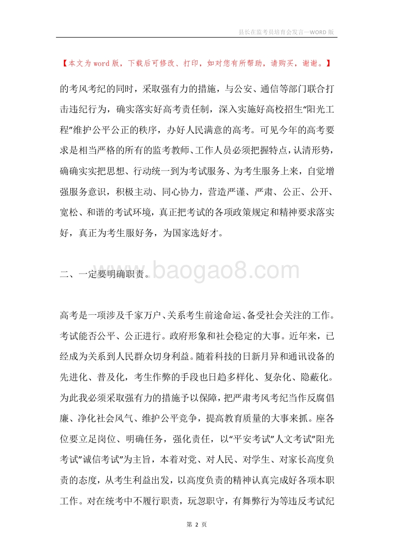县长在监考员培育会发言.docx_第2页