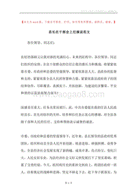 县长在干部会上任演说范文.docx