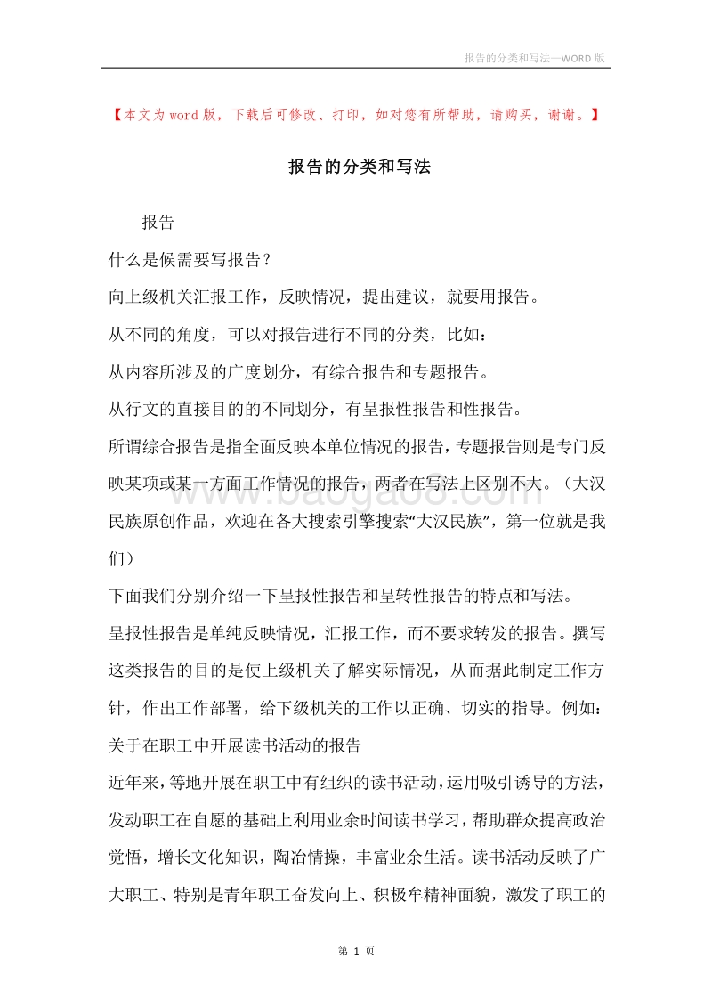 报告的分类和写法.docx_第1页
