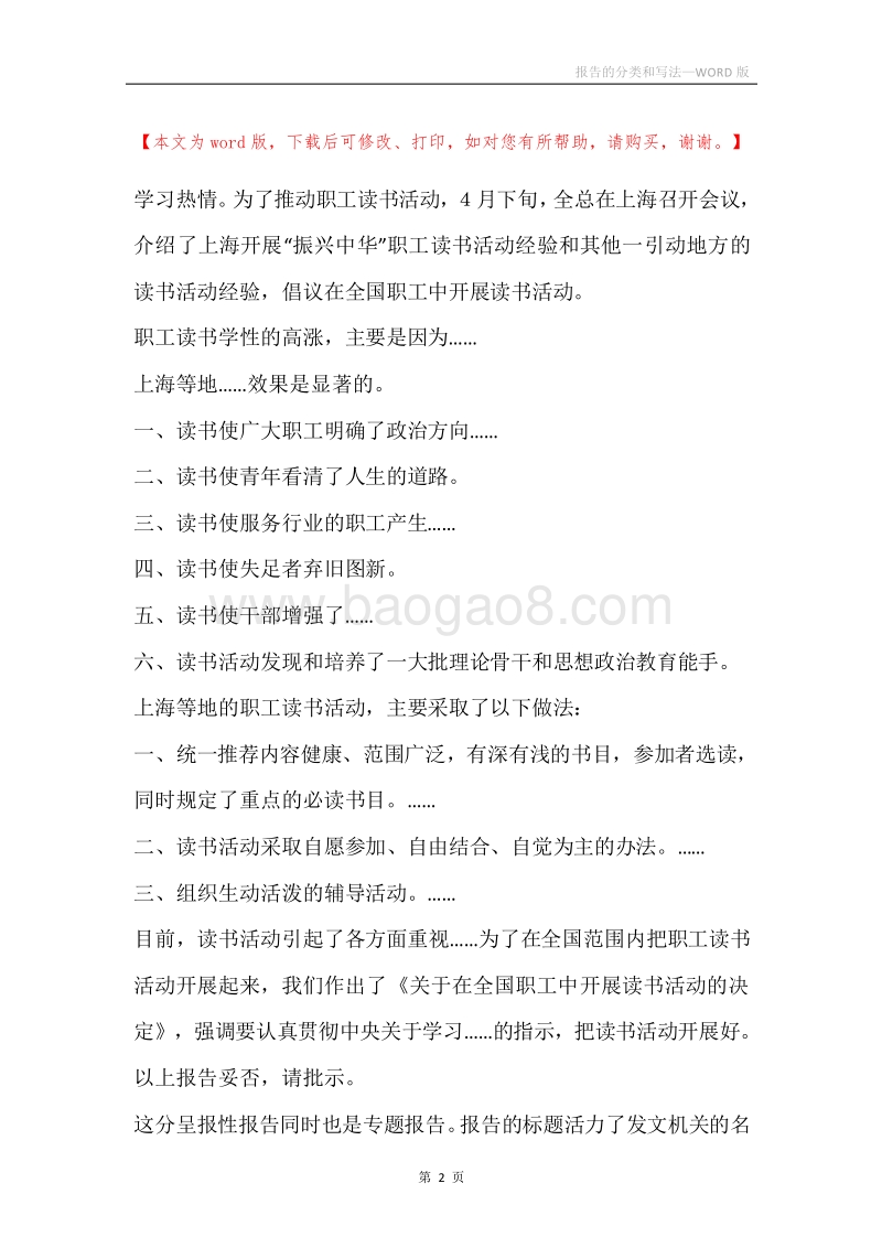 报告的分类和写法.docx_第2页