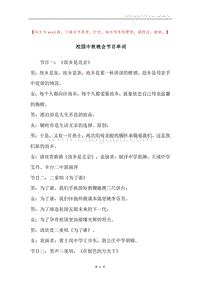 校园中秋晚会节目串词.docx
