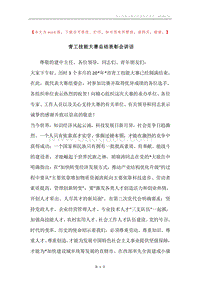 青工技能大赛总结表彰会讲话.docx