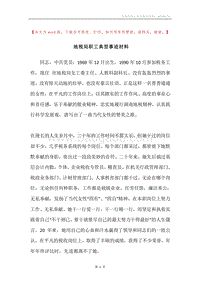 地税局职工典型事迹材料.docx