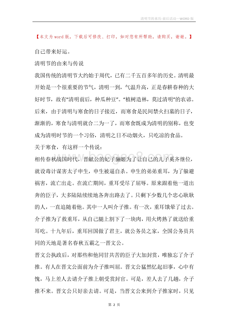 清明节的来历-前后活动.docx_第2页