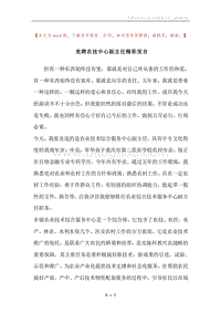 竞聘农技中心副主任精彩发言.docx