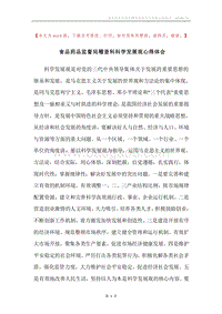 食品药品监督局稽查科科学发展观心得体会.docx