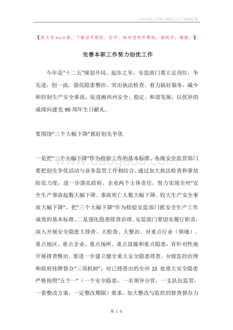 完善本职工作努力创优工作.docx_第1页