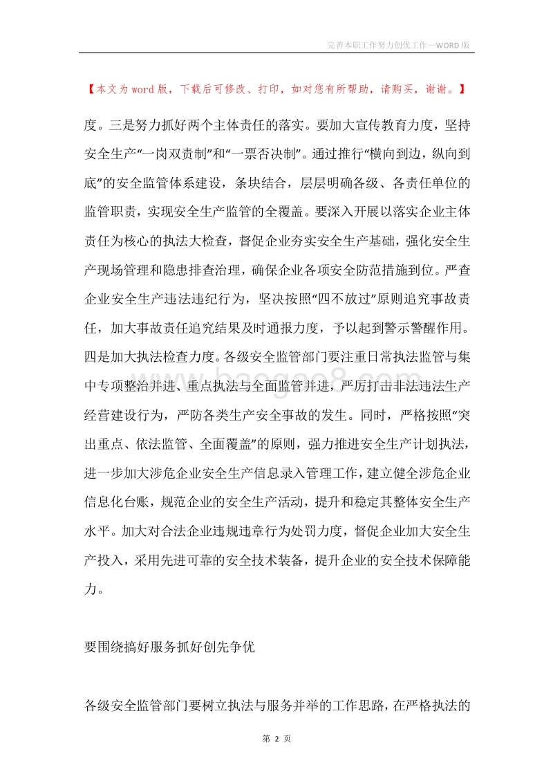 完善本职工作努力创优工作.docx_第2页