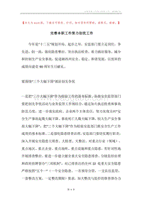 完善本职工作努力创优工作.docx