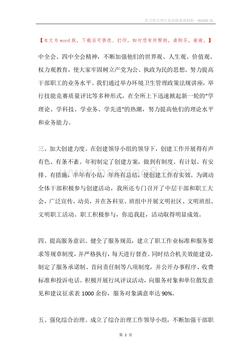 环卫所文明行业创建事迹材料.docx_第2页