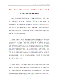 环卫所文明行业创建事迹材料.docx