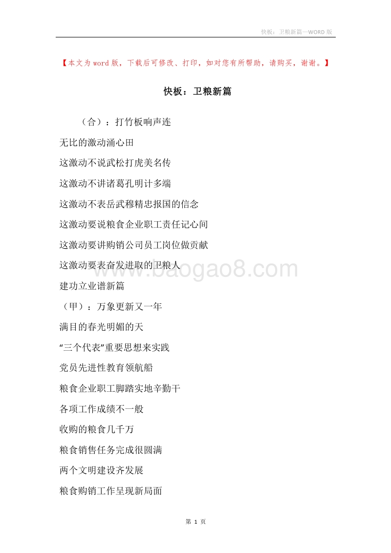 快板：卫粮新篇.docx_第1页