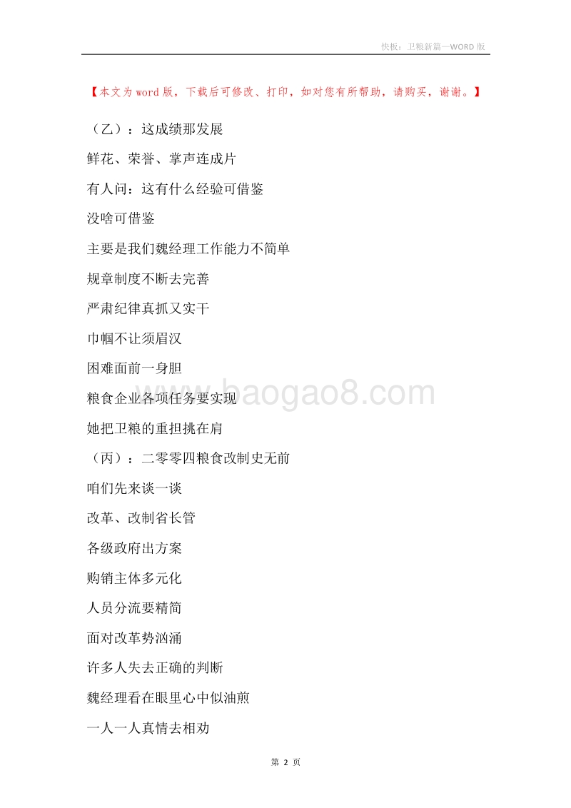 快板：卫粮新篇.docx_第2页