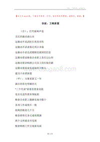 快板：卫粮新篇.docx