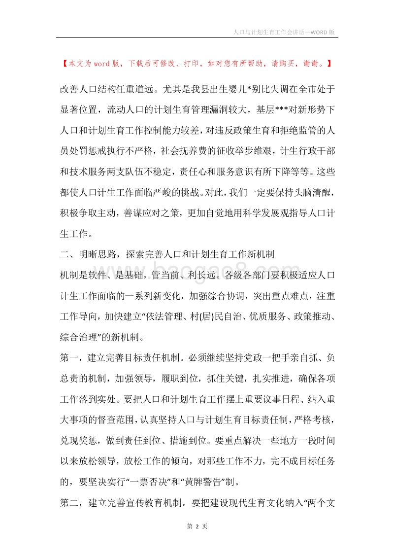 人口与计划生育工作会讲话.docx_第2页