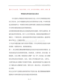 学校创先争优动员会议发言.docx