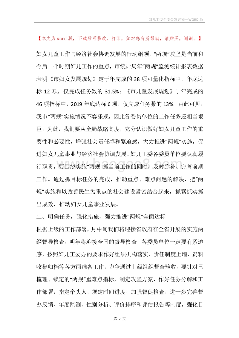 妇儿工委全委会发言稿.docx_第2页