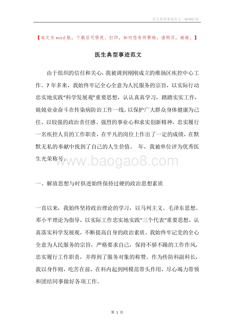 医生典型事迹范文.docx_第1页