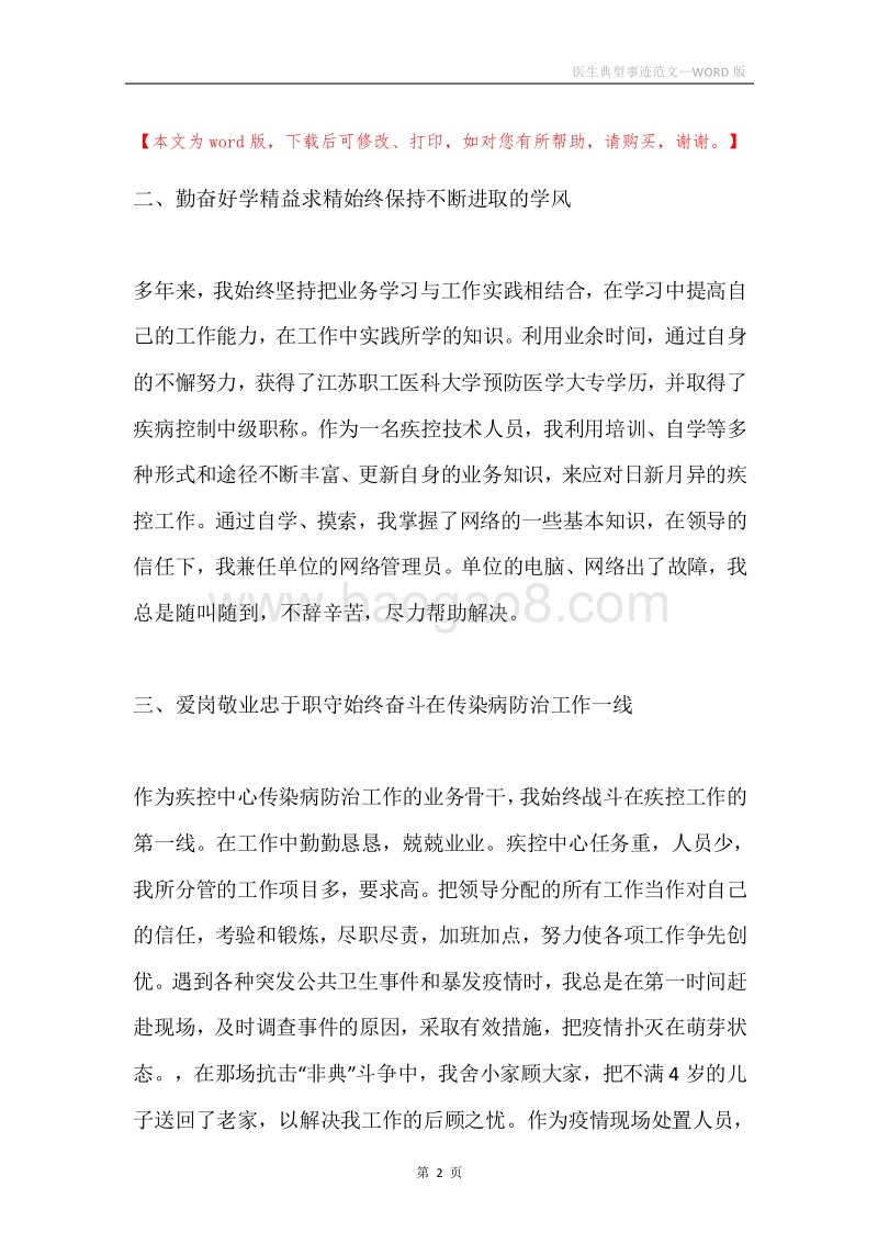 医生典型事迹范文.docx_第2页