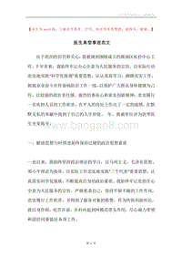 医生典型事迹范文.docx