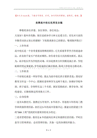 竞聘高中校长优秀发言稿.docx
