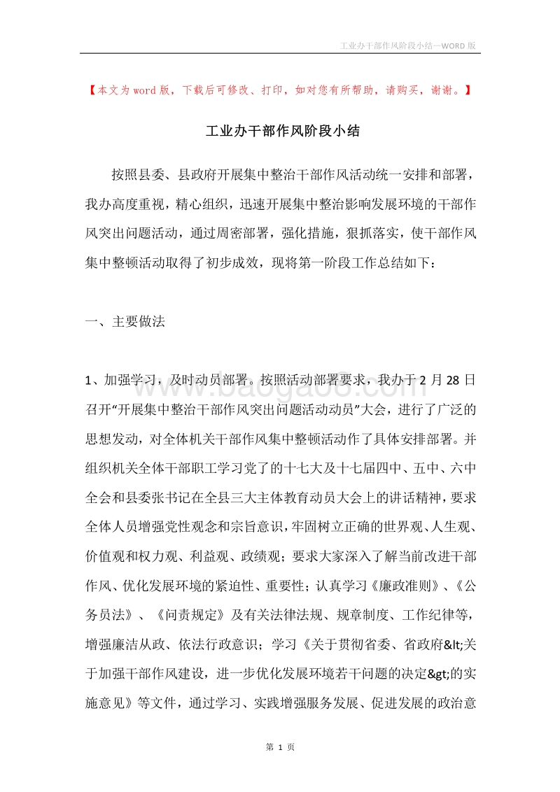 工业办干部作风阶段小结.docx_第1页