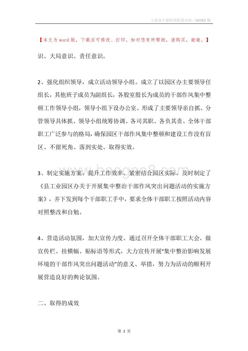 工业办干部作风阶段小结.docx_第2页
