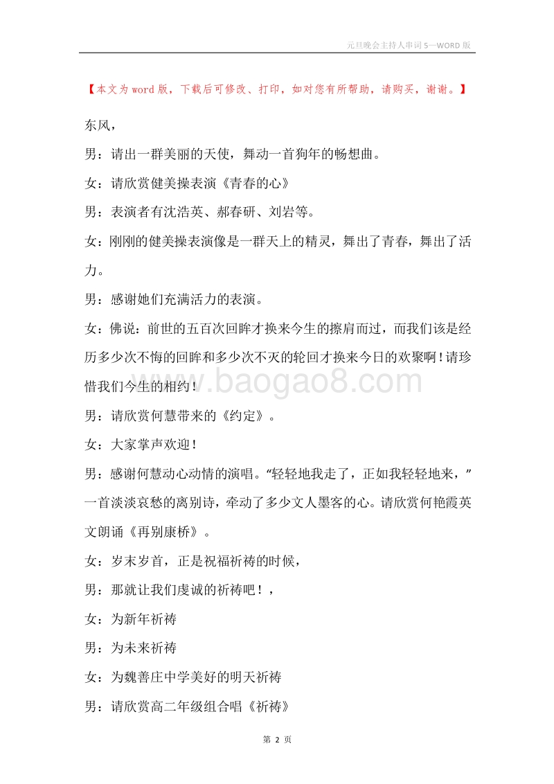 元旦晚会主持人串词5.docx_第2页