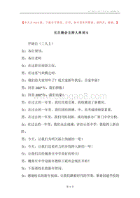 元旦晚会主持人串词5.docx