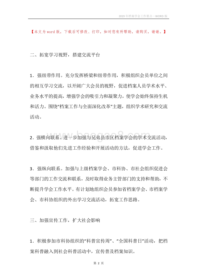 2019年档案学会工作要点.docx_第2页