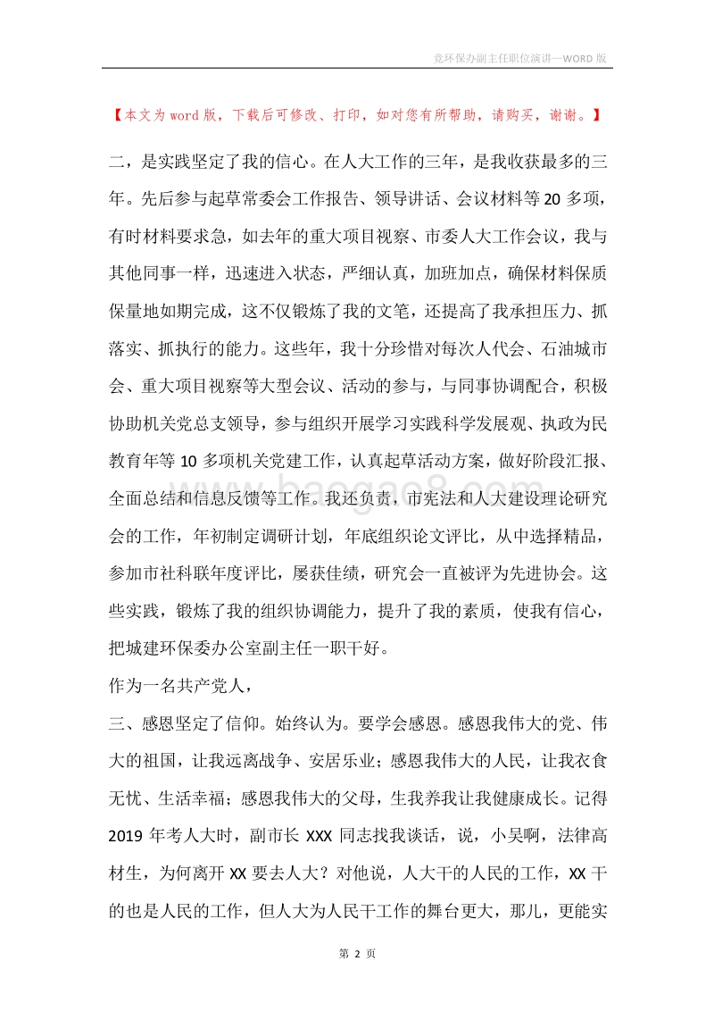 竞环保办副主任职位演讲.docx_第2页