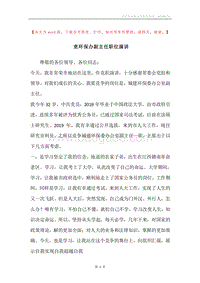 竞环保办副主任职位演讲.docx