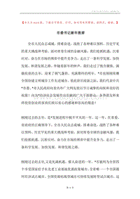 市委书记新年致辞.docx