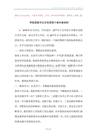 学校团委书记市优秀团干部申报材料.docx