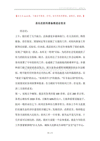 县长在防汛准备推进会发言.docx